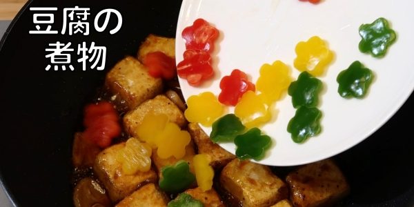 豆腐の煮物 作り方 / ドゥブチョリム / 豆腐チョリム | Olive家の簡単レシピ | 美味しすぎる豆腐レシピ